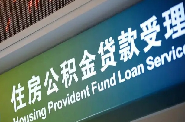 谷城组合贷公积金委托还贷（组合贷款委托公积金还款）
